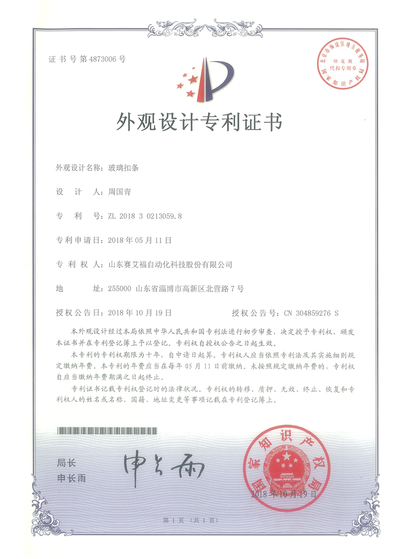 玻璃扣条专利